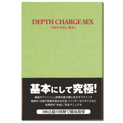 DEPTH CHARGE SEXSEXФܡ